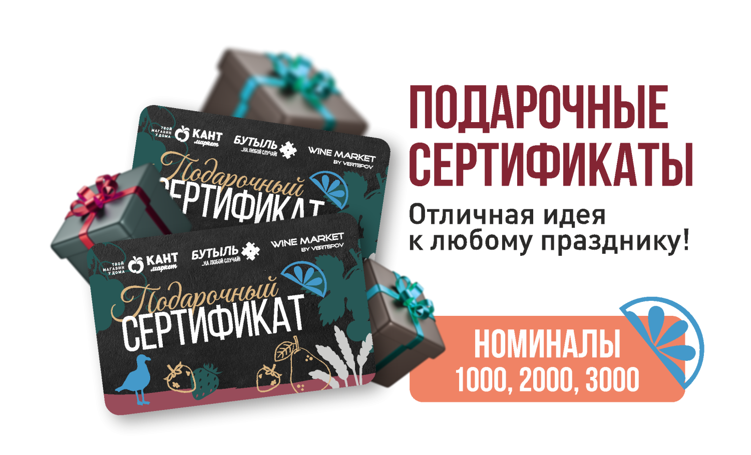 Подарочные сертификаты Подарочные сертификаты